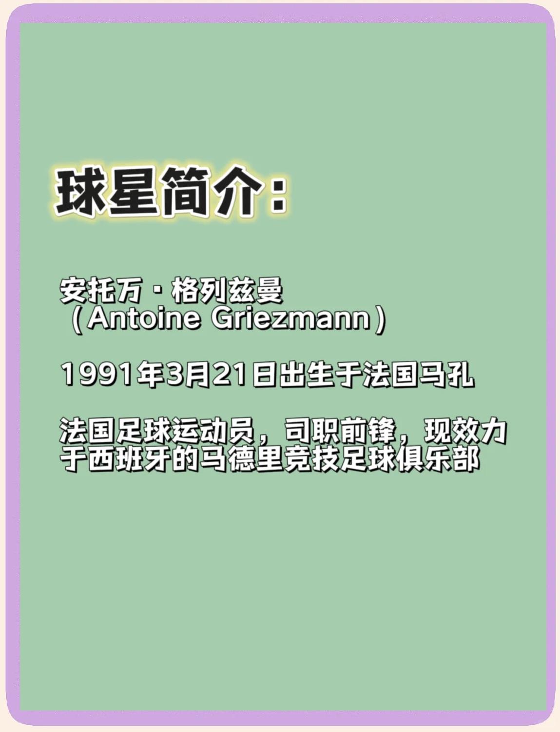 法国格列兹曼大举进账得分机器发威的简单介绍