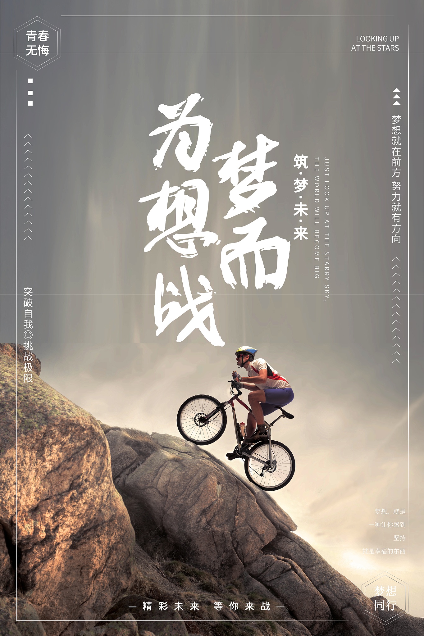 关于运动员敢于拼搏，追求卓越一路砥砺前行的信息