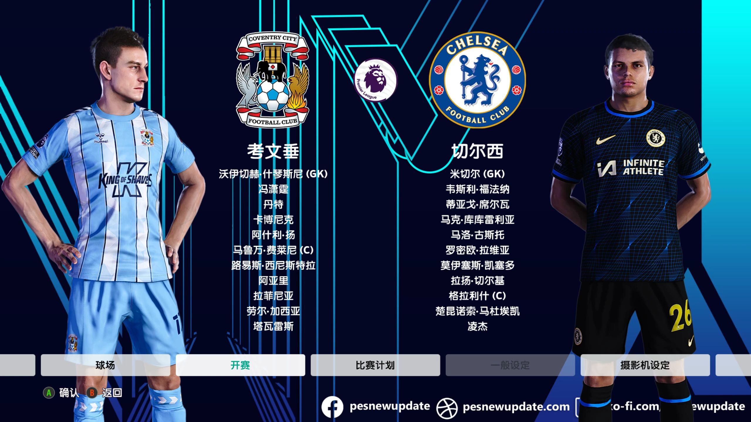 切尔西继续领跑，杀入英超前四